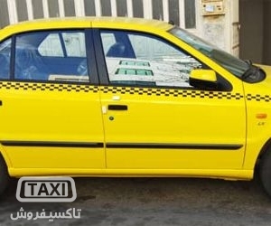 تاکسی فروش,فروش تاکسی سمند EF7 گردشی صفر,خرید و فروش تاکسی,خرید تاکسی سمند EF7 گردشی صفر,تاکسی سمند گردشی,تاکسی سمند