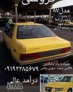 تاکسی فروش,فروش تاکسی روا خطی مدل 87 ,خرید و فروش تاکسی,خرید تاکسی روا خطی مدل 87 در تهران,تاکسی روآ خطی ,تاکسی روآ ,taxiforosh